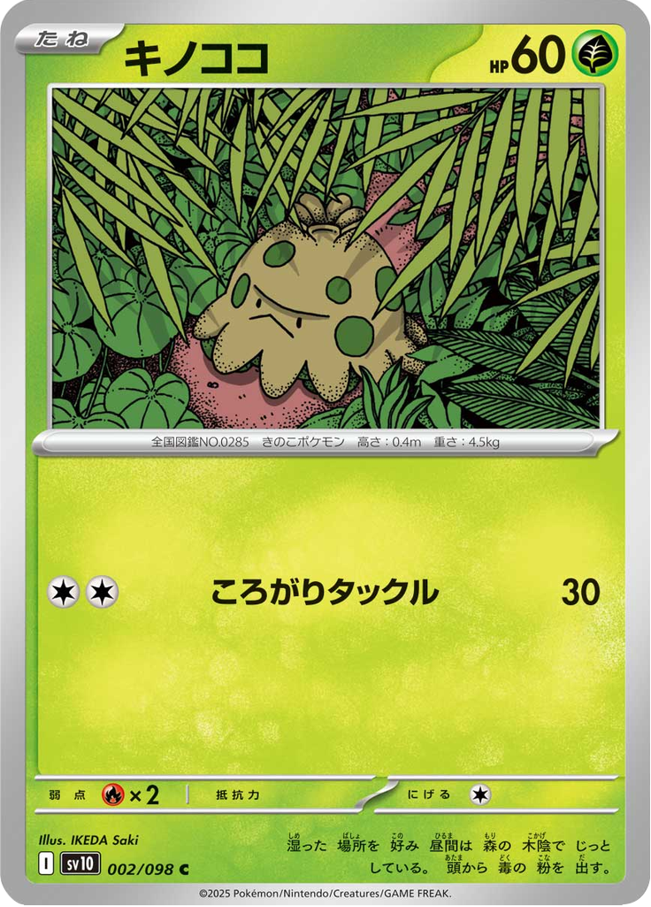 キノココ