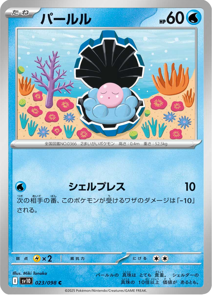 パールル