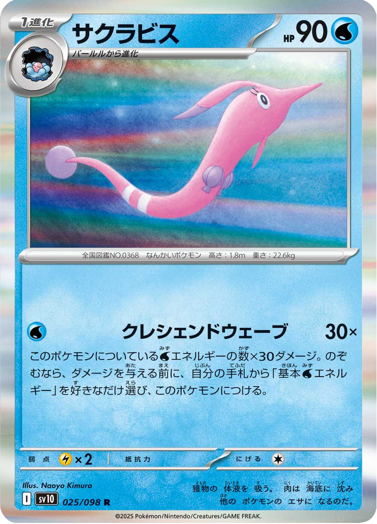 サクラビス