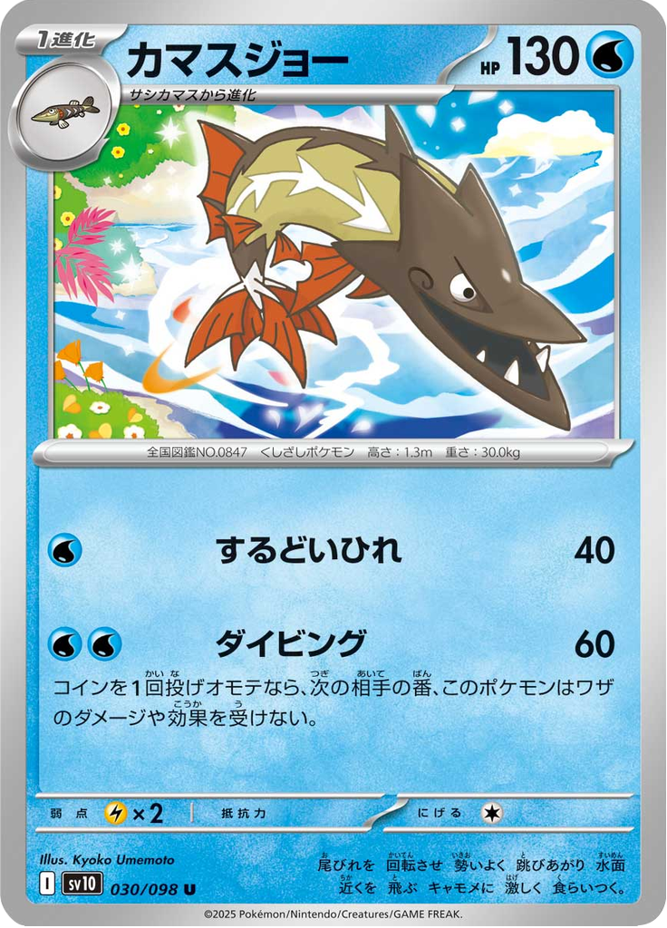 カマスジョー
