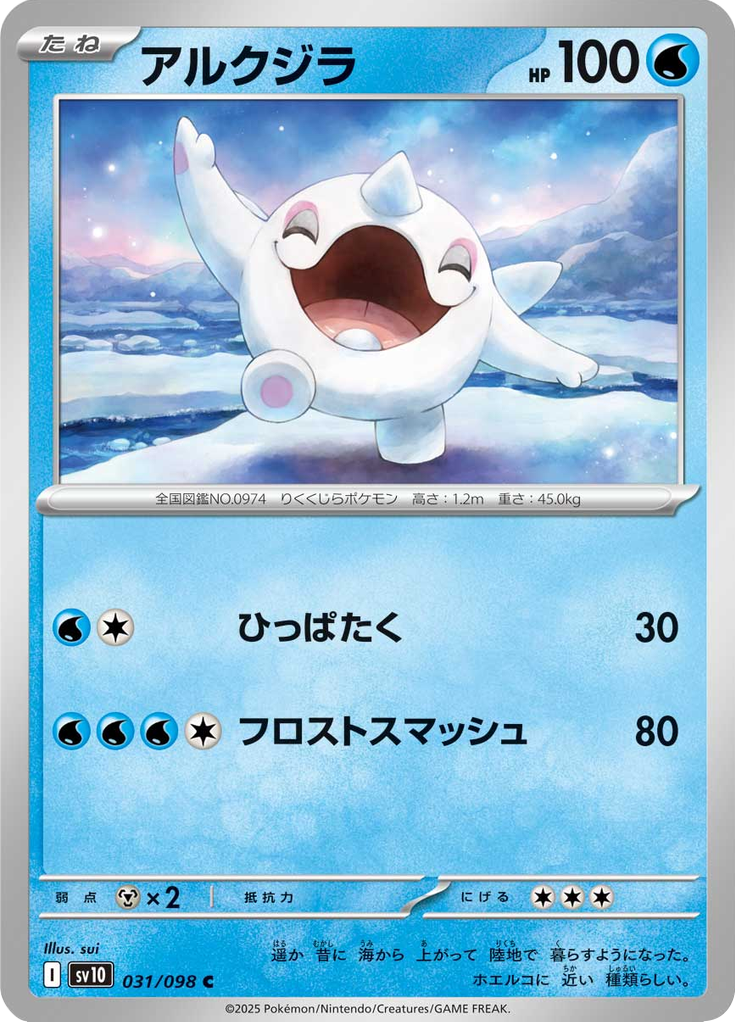 アルクジラ