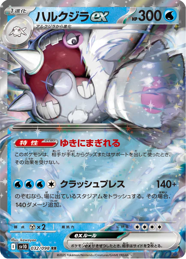 ハルクジラex