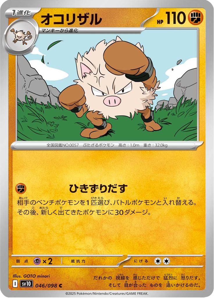 オコリザル