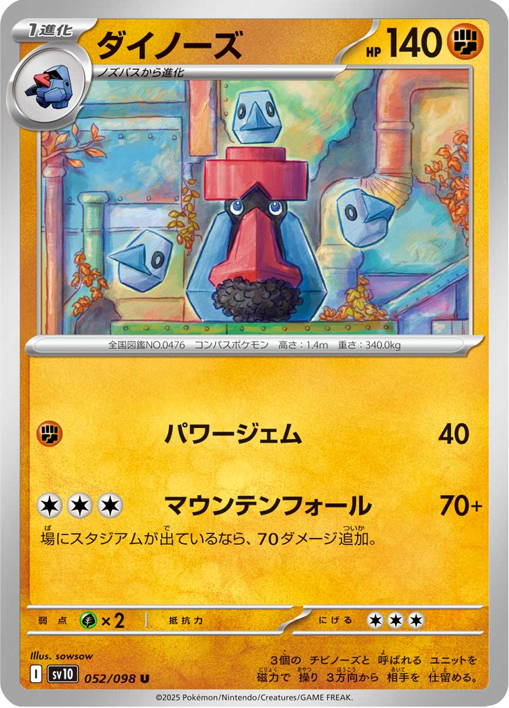 ダイノーズ