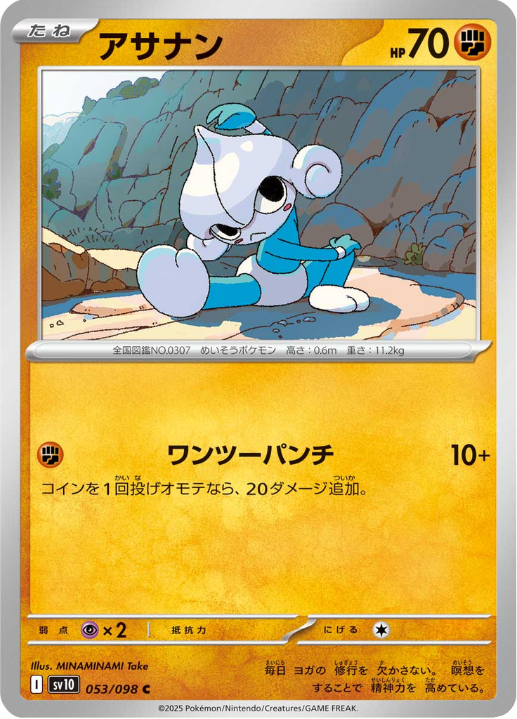 アサナン