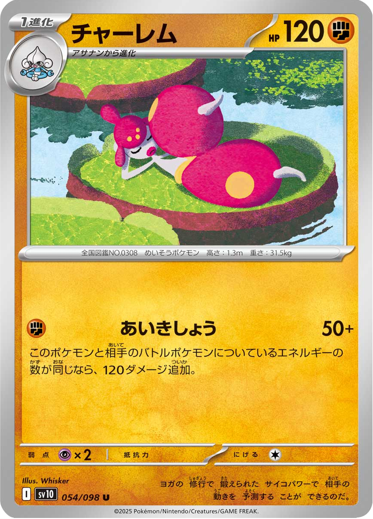 チャーレム