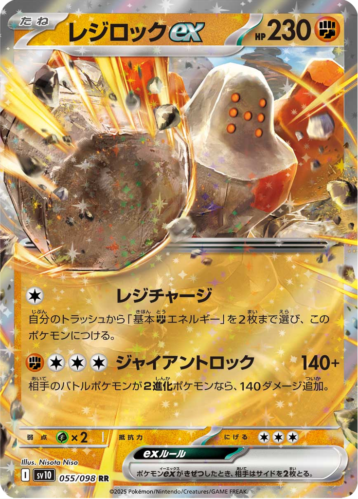 レジロックex