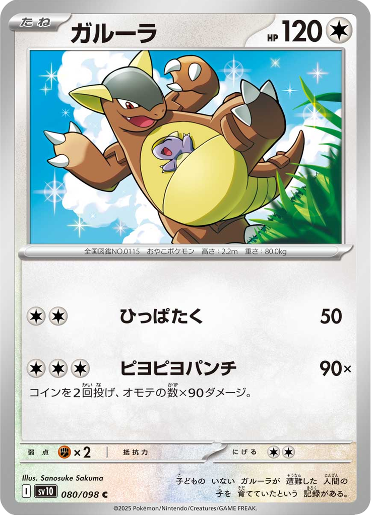 ガルーラ