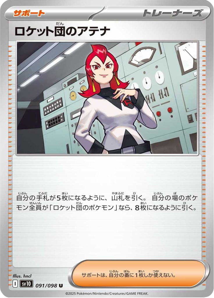 ロケット団のアテナ