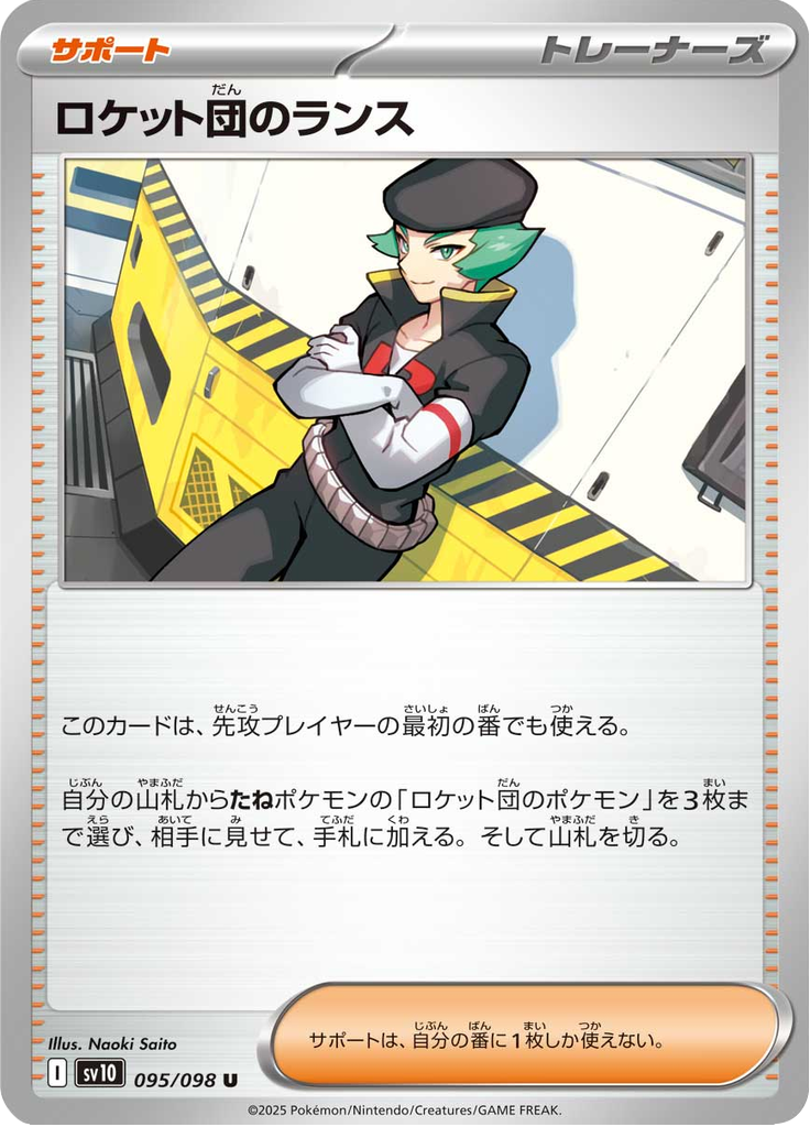 ロケット団のランス