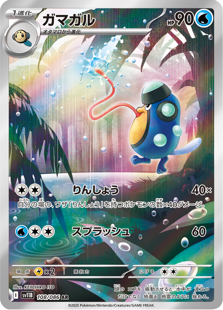 ガマガル