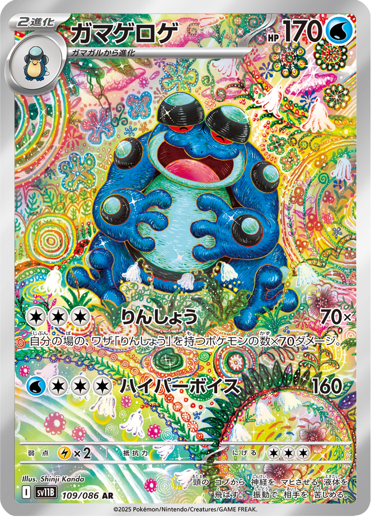 ガマゲロゲ