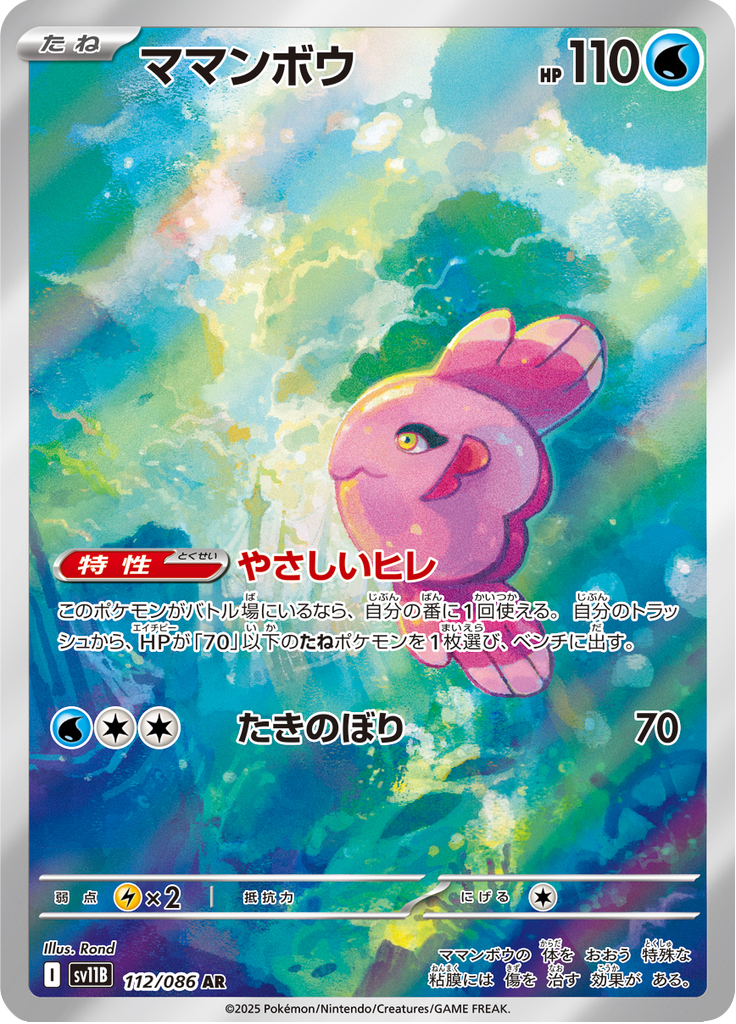 ママンボウ