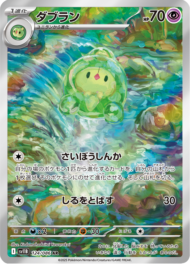 ダブラン