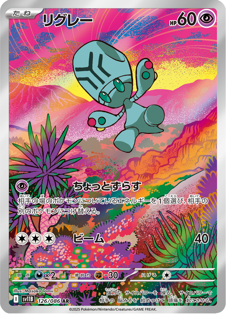 リグレー