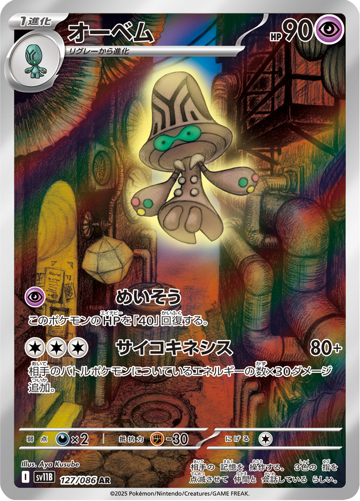 オーベム