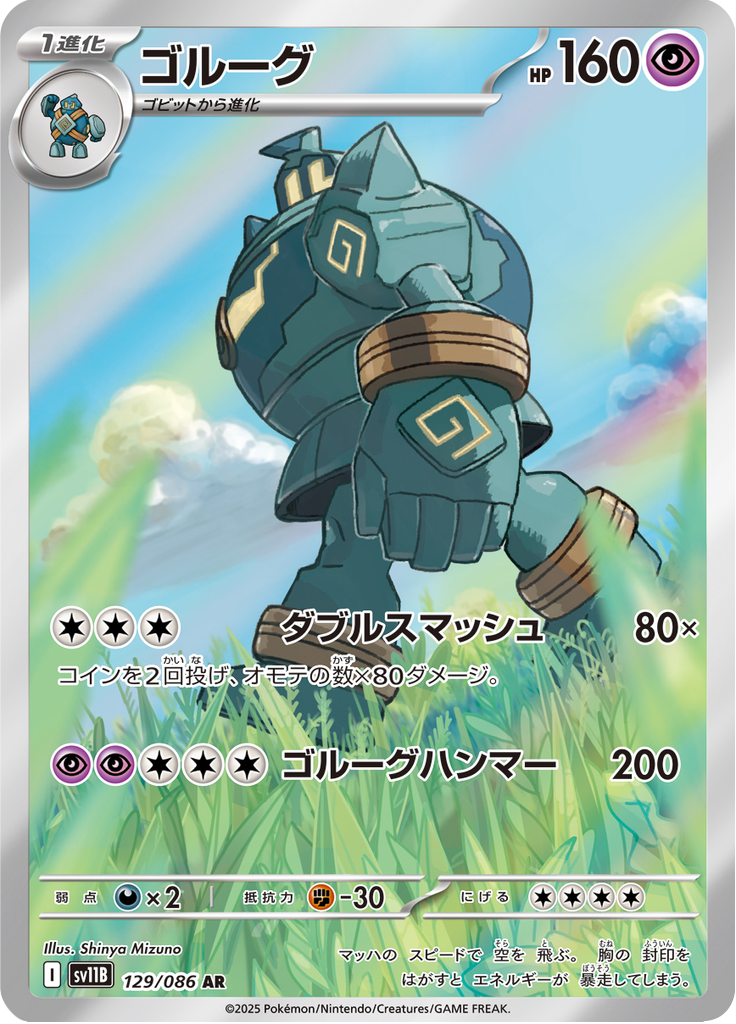 ゴルーグ