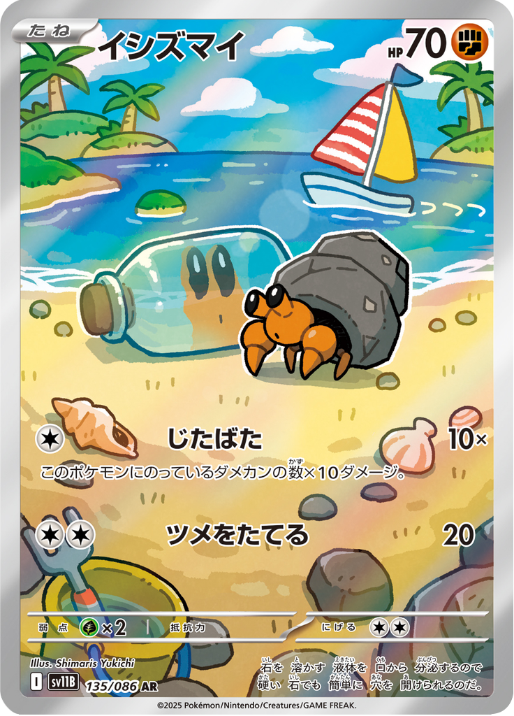 イシズマイ