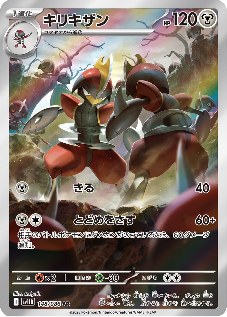 キリキザン