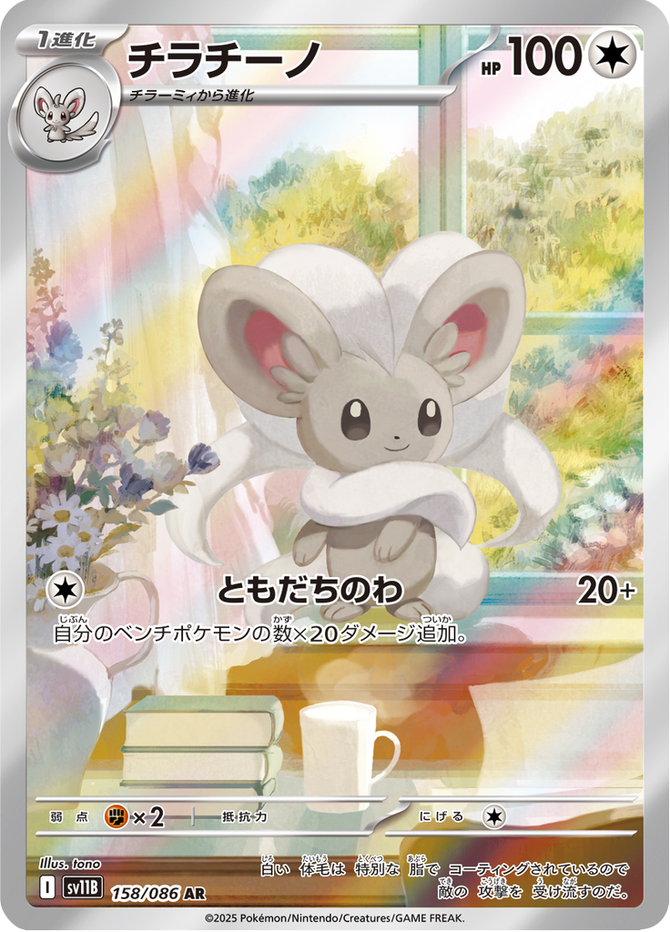 チラチーノ