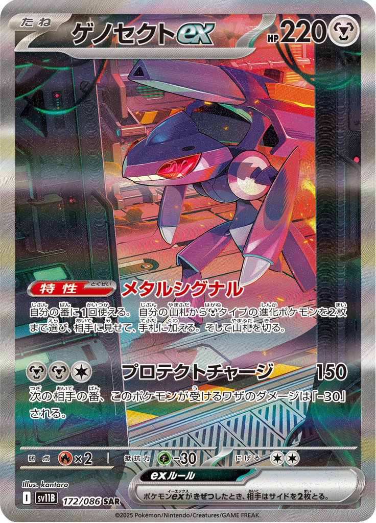 ゲノセクトex