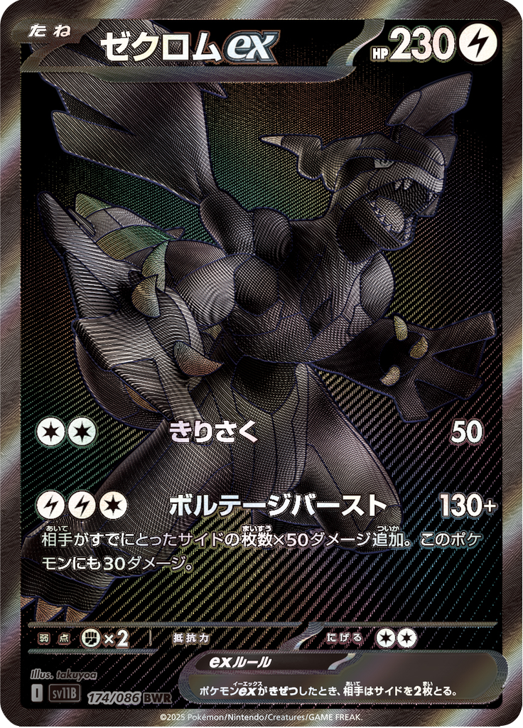 ゼクロムex