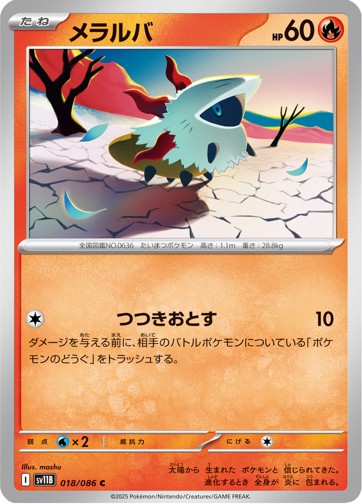 メラルバ