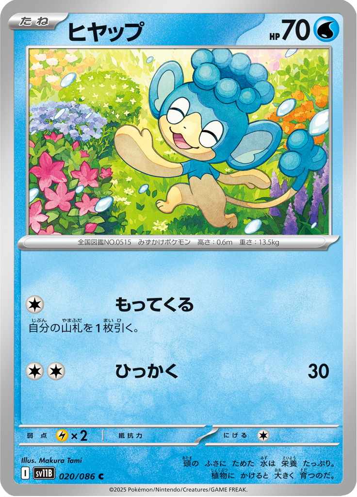 ヒヤップ