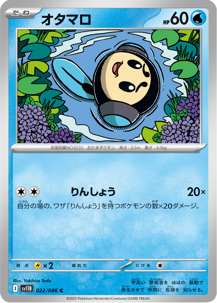 オタマロ