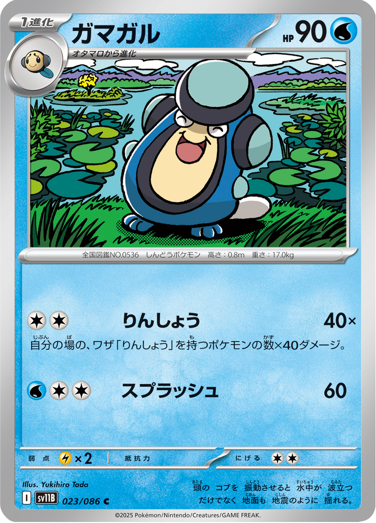 ガマガル