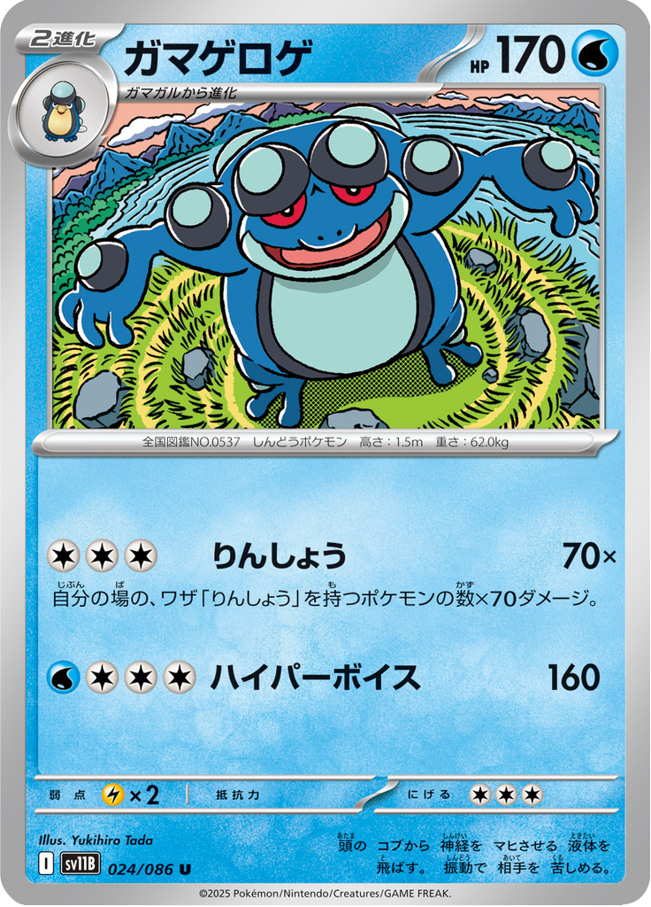 ガマゲロゲ
