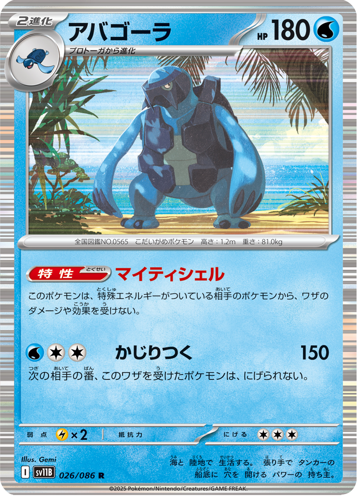 アバゴーラ