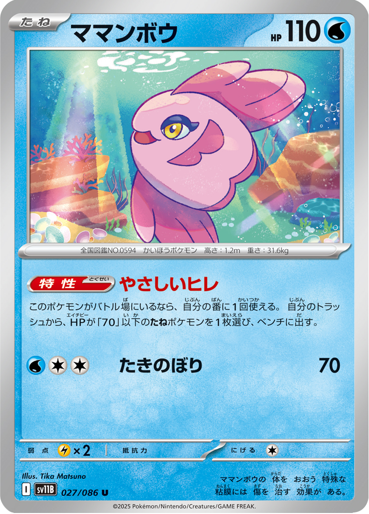 ママンボウ