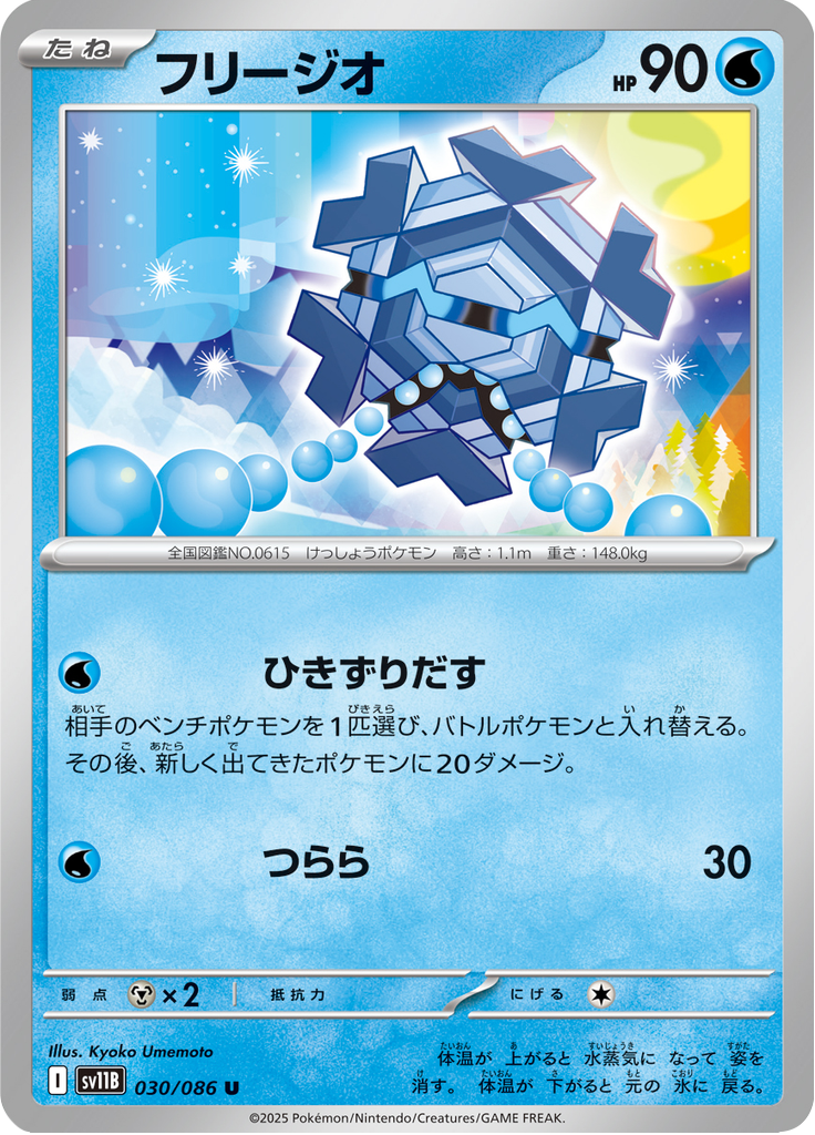 フリージオ