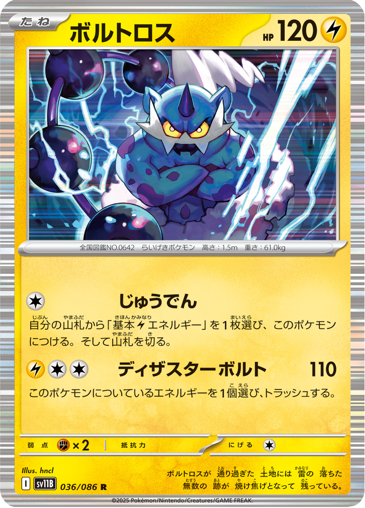 ボルトロス