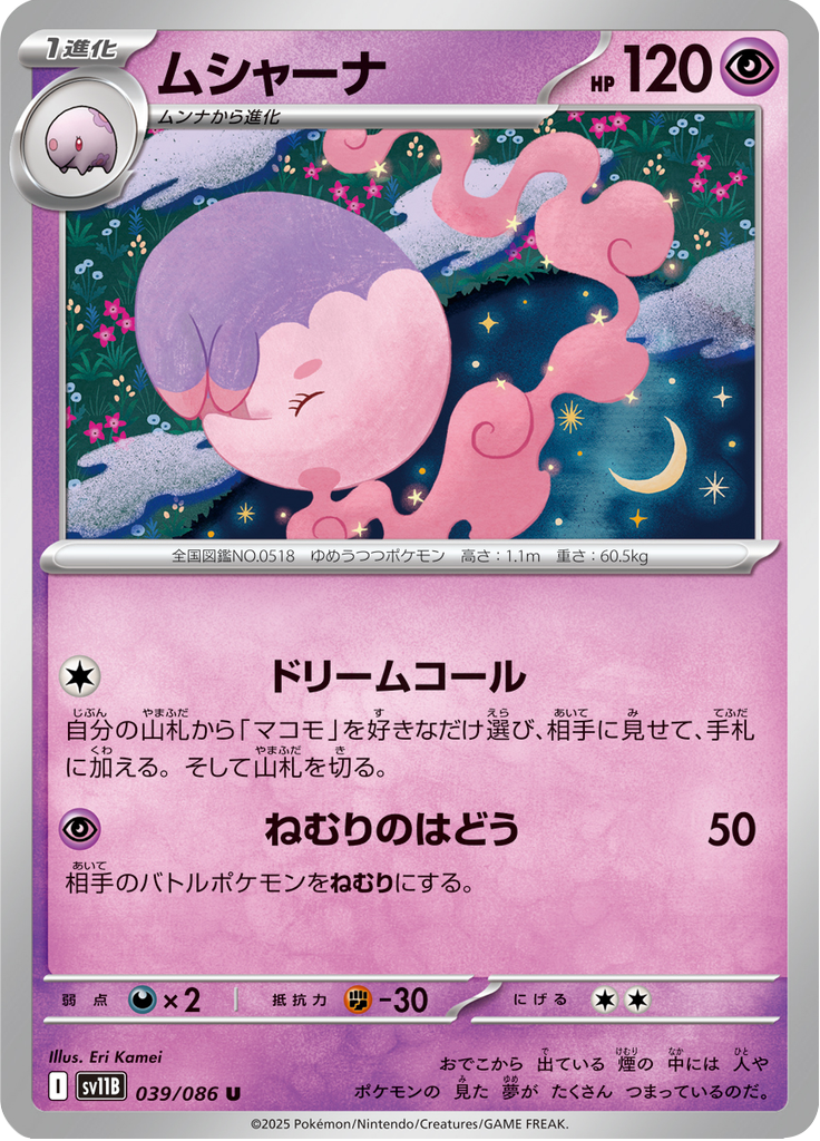 ムシャーナ