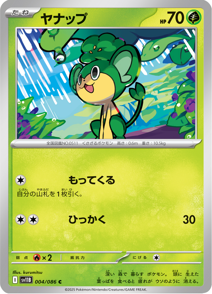 ヤナップ