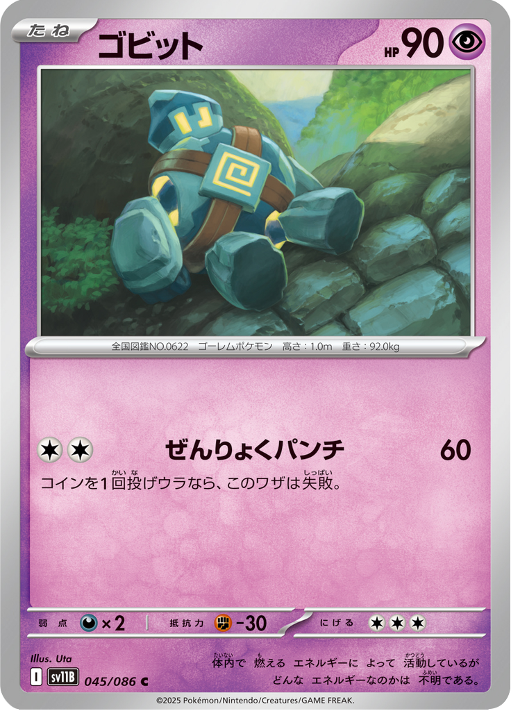ゴビット