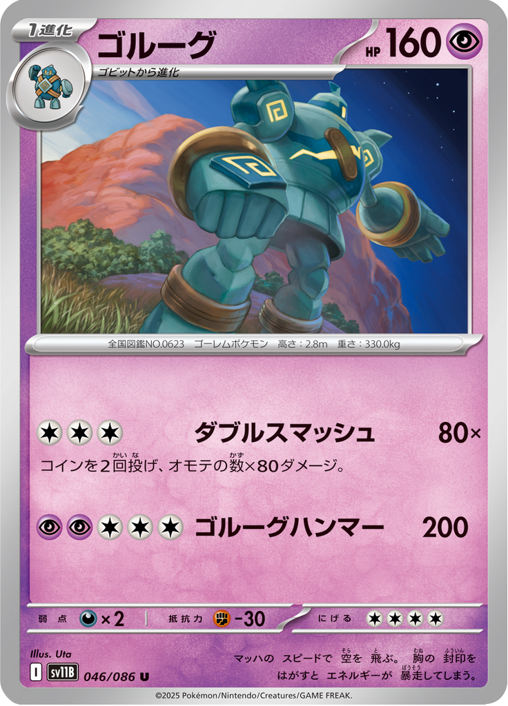 ゴルーグ