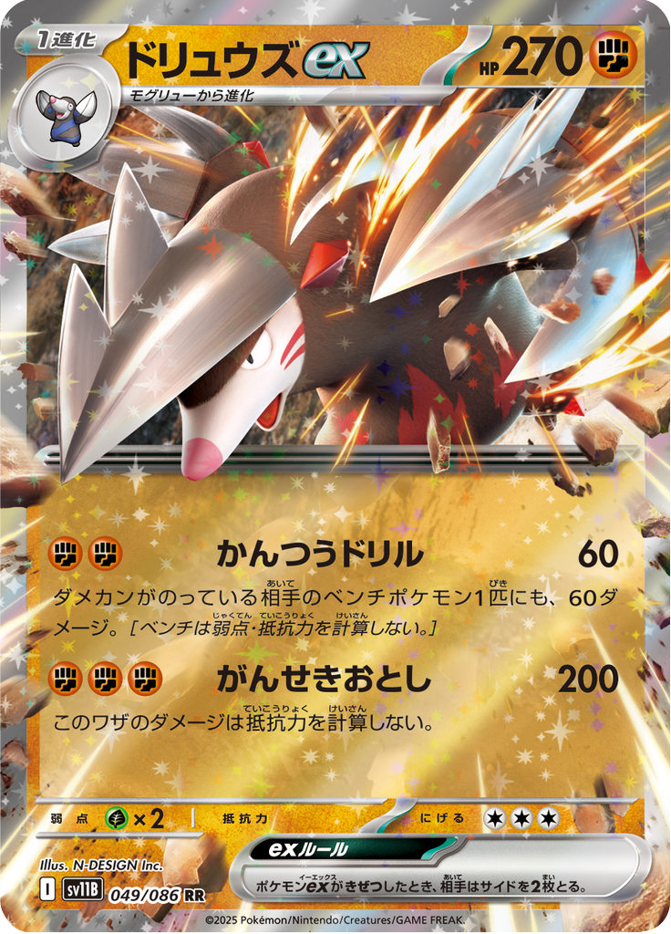ドリュウズex