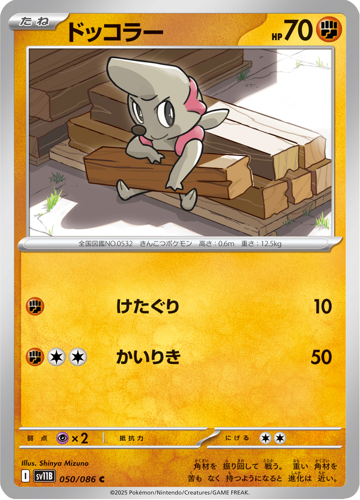 ドッコラー