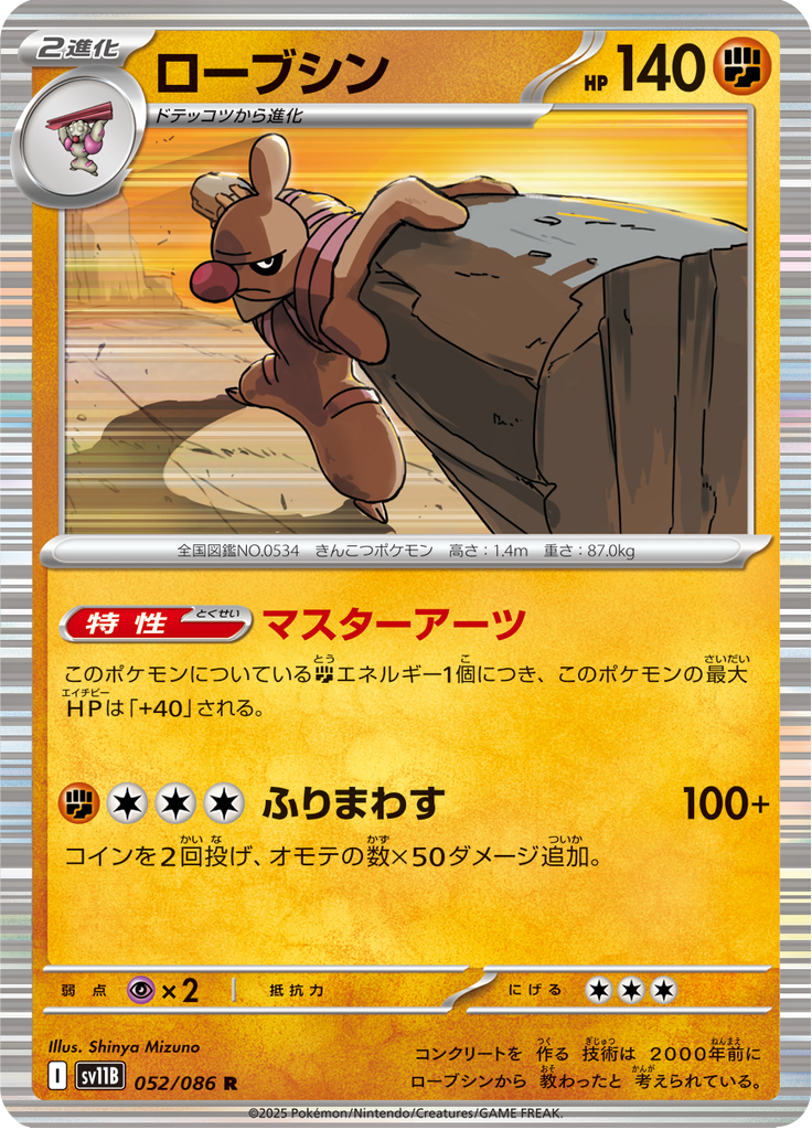 ローブシン