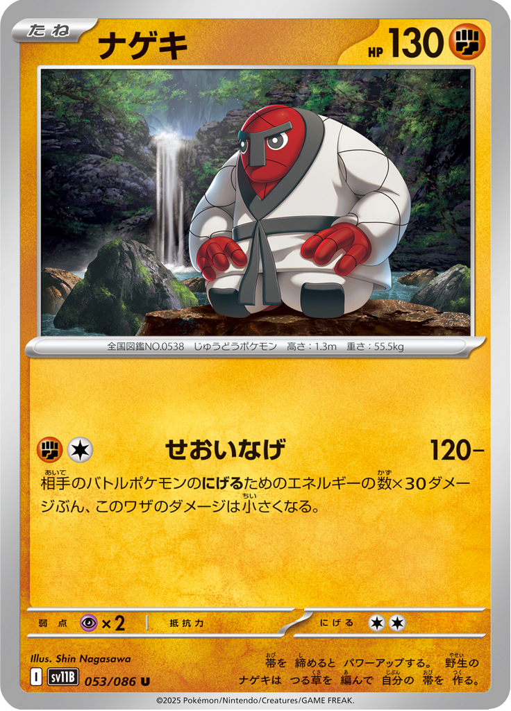 ナゲキ