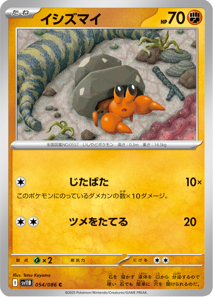 イシズマイ
