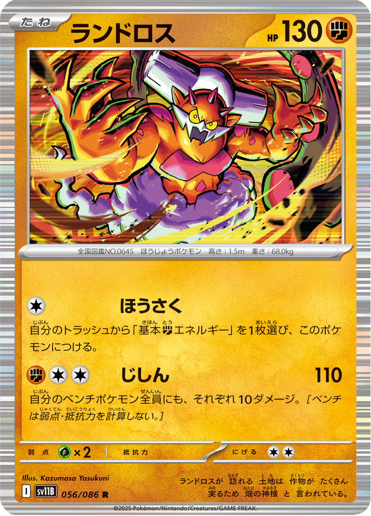 ランドロス