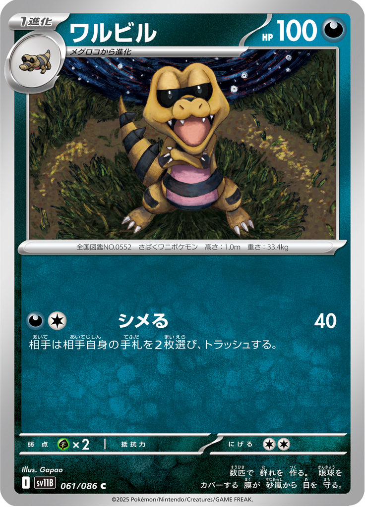 ワルビル