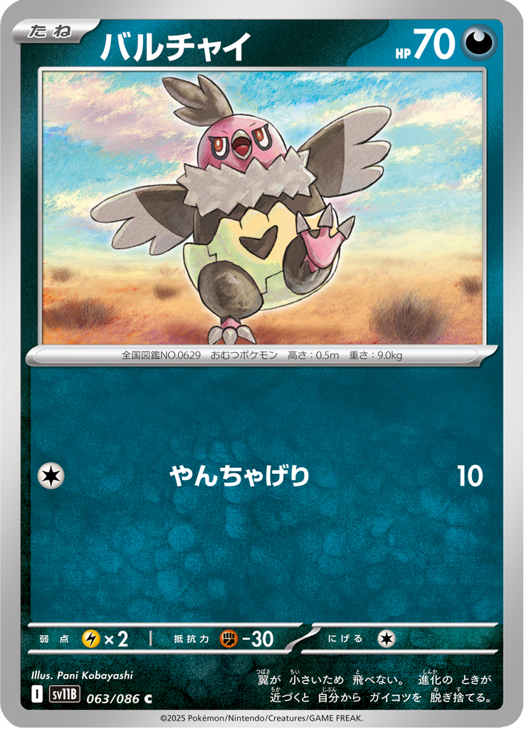 バルチャイ