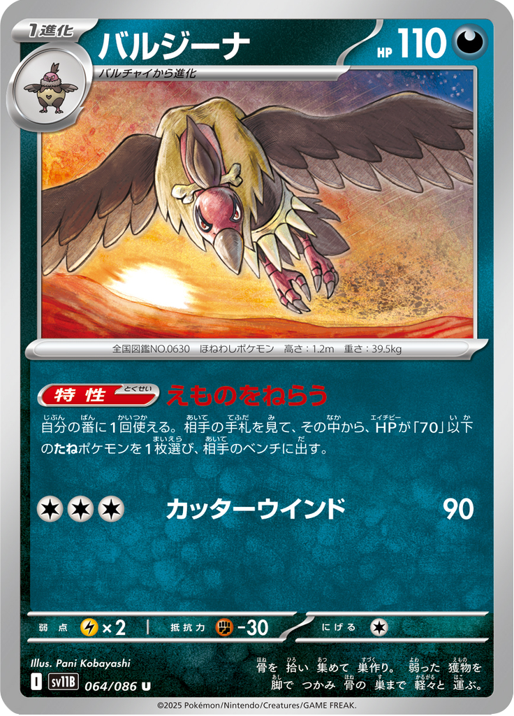 バルジーナ