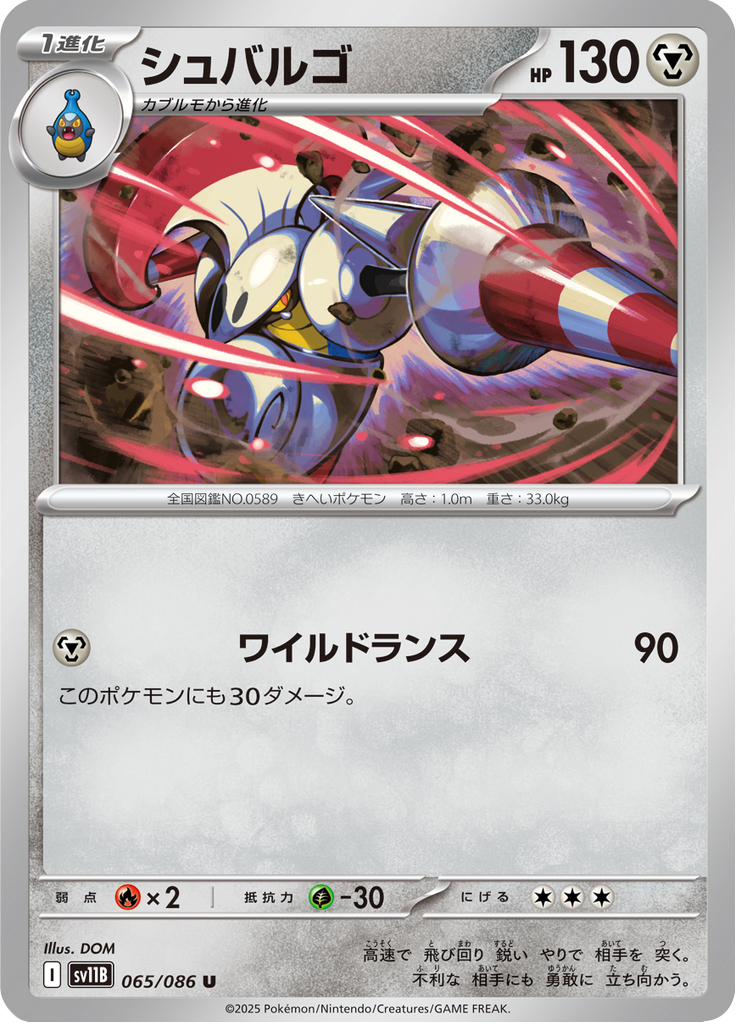 シュバルゴ