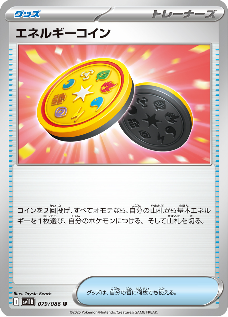 エネルギーコイン
